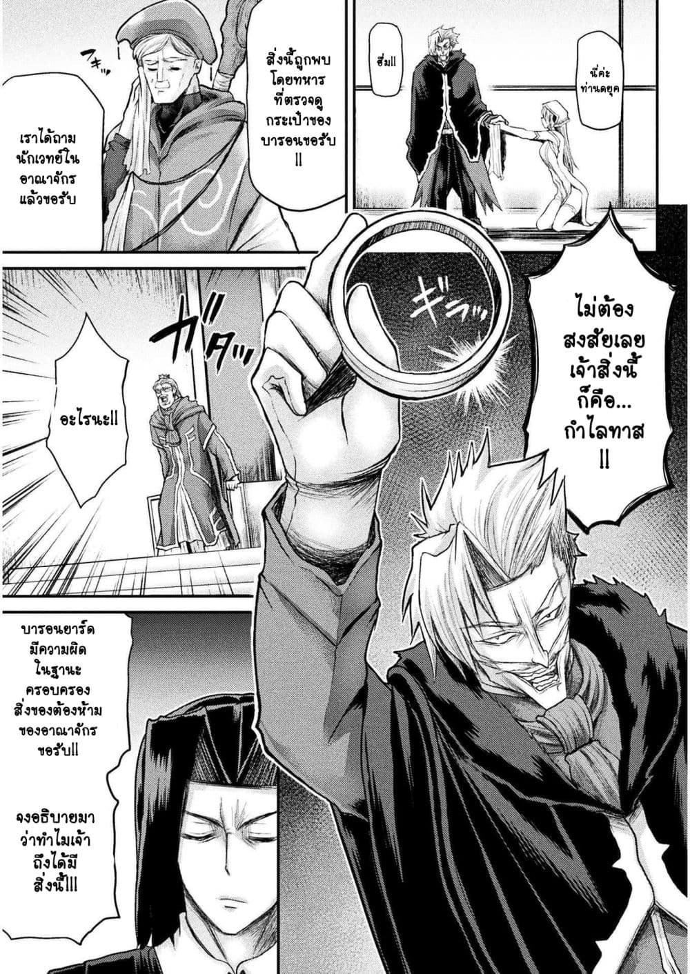 The Other World's Wizard Does Not Chant ตอนที่ 13 (7)